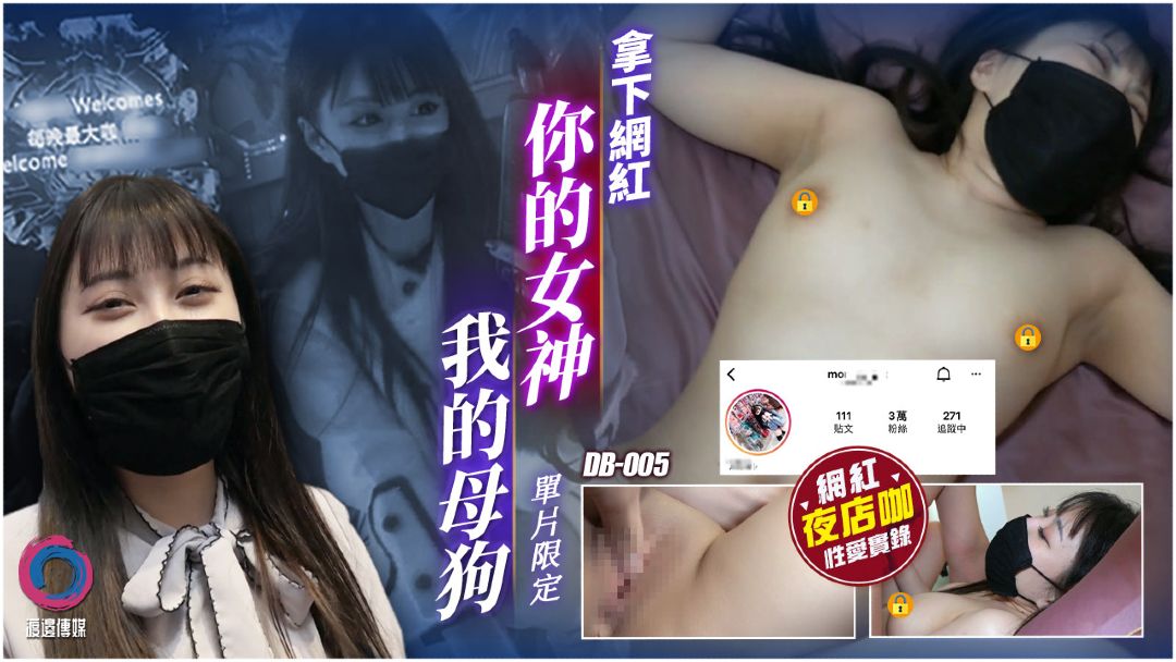 你的女神、我的母狗...！封面图