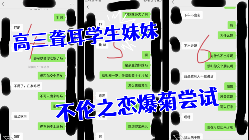 【聋耳妹妹】 我与高三聋耳学生妹妹的不伦之恋爆菊尝试封面图