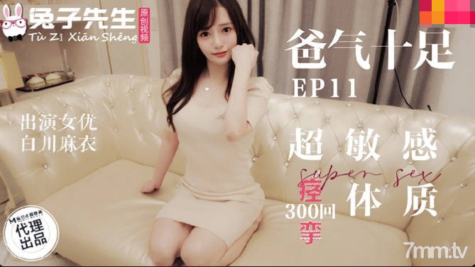 兔子先生TZ-059超敏感痙攣體質...！封面图