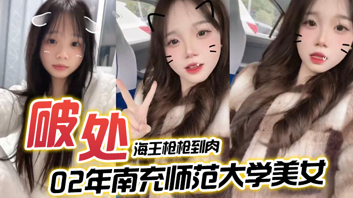 【海王枪枪到肉】希尔特酒店破处02年南充师范大学美女一屁股血封面图