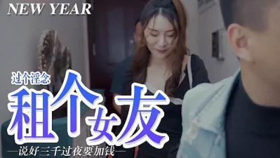 屌痒，租个女朋友.封面图