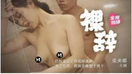 老公工作无能 为了生活 我老板想我干就干.封面图