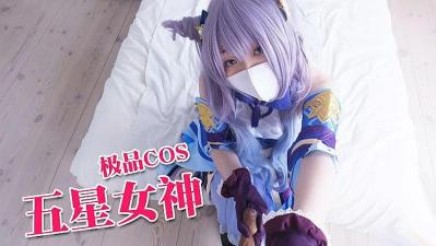 五星女神刻晴 旅行者的性的!封面图