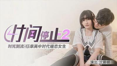 时间静止.封面图