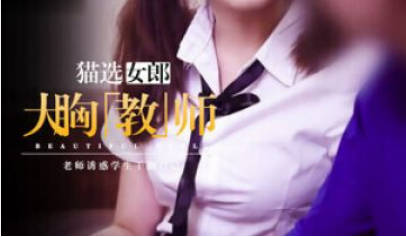 老师诱惑学生干翻自己.封面图