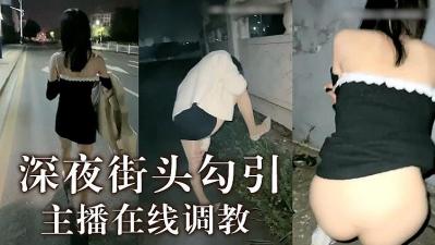 主播深夜调教的!封面图