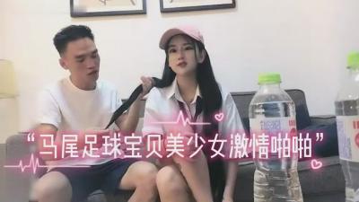 约啪双马尾足球宝贝激情啪啪封面图