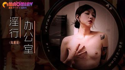 MDWP0026  淫行办公室 #岚湘庭的!封面图