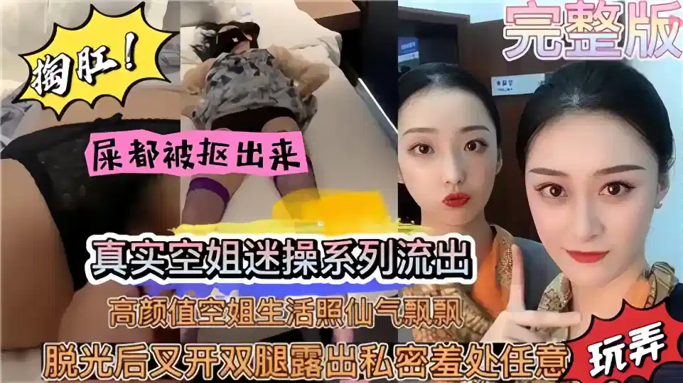 真实空姐迷操系列流出！高颜值空姐生活照仙气飘飘封面图