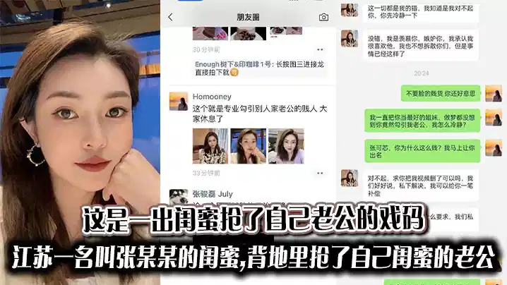 这是一出闺蜜抢了自己老公的戏码、江苏一名叫张某某的闺蜜、背地里抢了自己闺蜜的老公！封面图