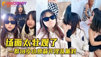 一群零零后的疯狂性爱的!封面图