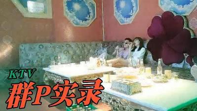 淫乱KTV包间，两男两女激情啪啪的!封面图