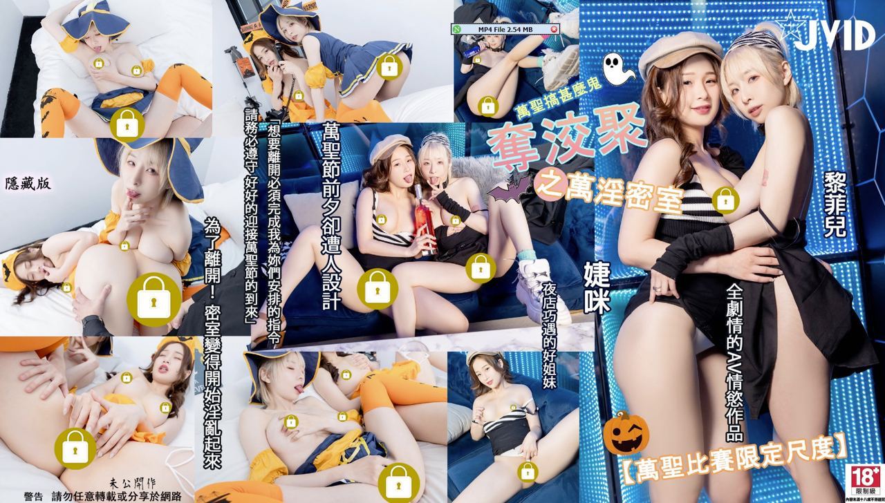 【JVID】为离开密室变得淫乱起来了...！封面图