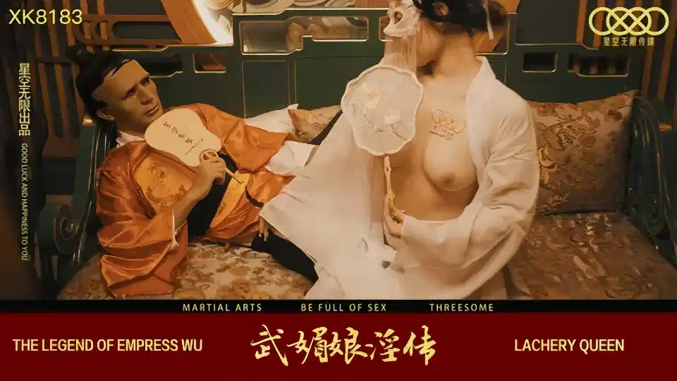 XK8183.武媚娘淫传封面图