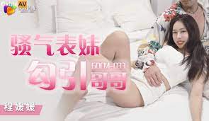 GDCM033騷氣妹妹勾引哥哥part7...！封面图