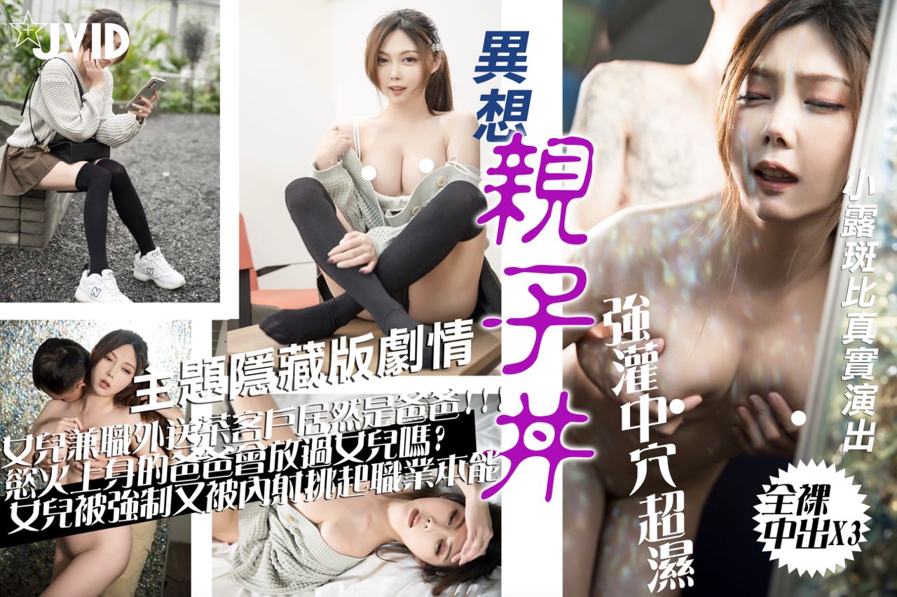 兼职遇见爸爸 被中出内射挑起职业本能...！封面图