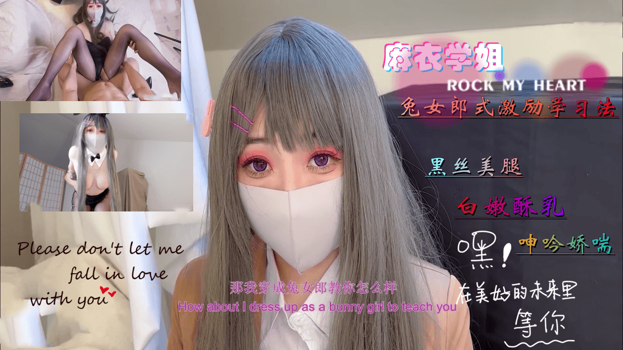 麻衣学姐的兔女郎式激励学习法...！封面图