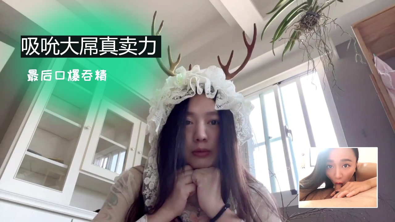 吸吮大屌真卖力最后口爆吞精...！封面图