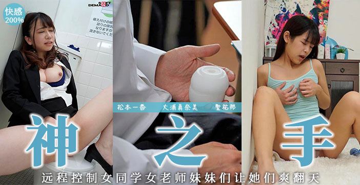 远程操作の名器！！...！封面图