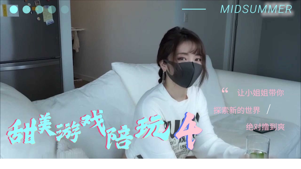 甜美遊戲陪玩 4...！封面图