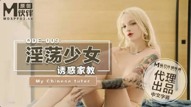 麻豆传媒-淫荡少妇诱惑家教封面图