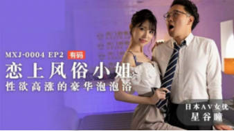 麻豆传媒-恋上风俗小姐性欲高涨的豪华泡泡浴-星谷瞳封面图