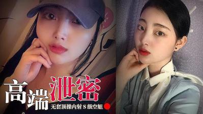 S空姐女神 无套顶操内射 近距离偷拍.封面图