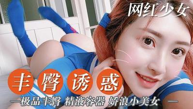 娇浪小美女 丰臀诱惑.封面图