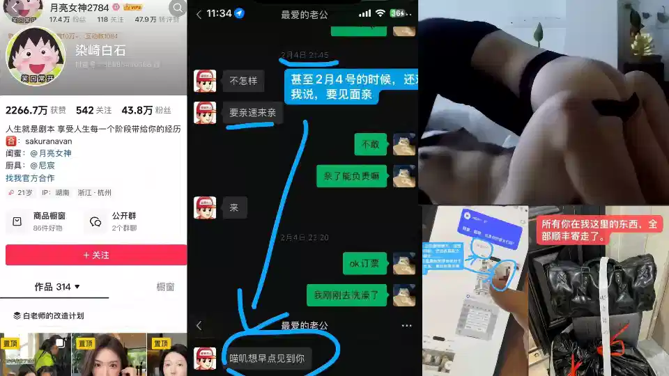 抖音女同网红【魏莱】遭前女友曝光！！骗钱财骗感情！封面图