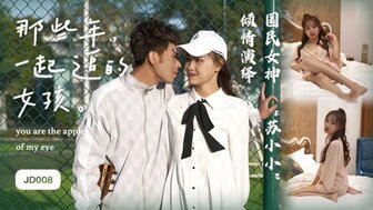 JD008 那些年一起追过的女孩封面图