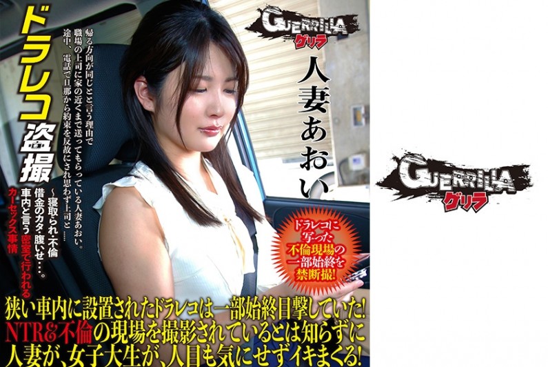 302GERBM-001 人妻 あおい封面图