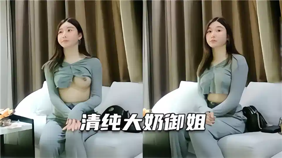 清纯大奶御姐封面图