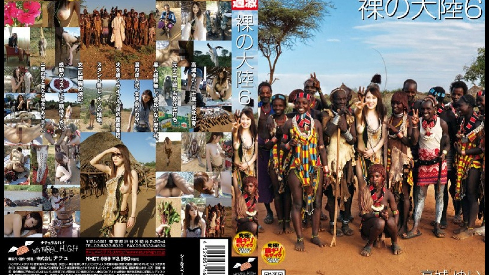 DT-95NH9 无码破解经典大制作巨乳美女深入真正的原始部落生活吸精性爱封面图