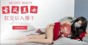 sawy365-肛交后入爆干极品长腿古风小美女封面图