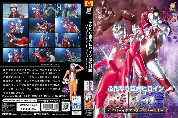 双性巨大神女败北射精：超能伊迪亚 VS 超能木乃伊 月岛樱 七藤优亜封面图