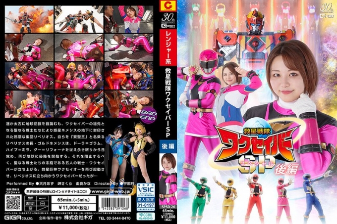 救星战队Wakuseiber 特别篇 后编封面图