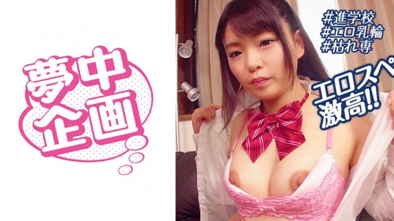 329BMH-096 女子学生イカセに夢中！ めいちゃ.封面图