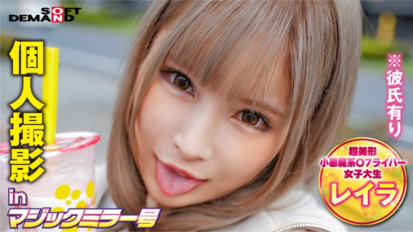 320MMGH-243 個人撮影inマジックミラー号レイラ(19).封面图