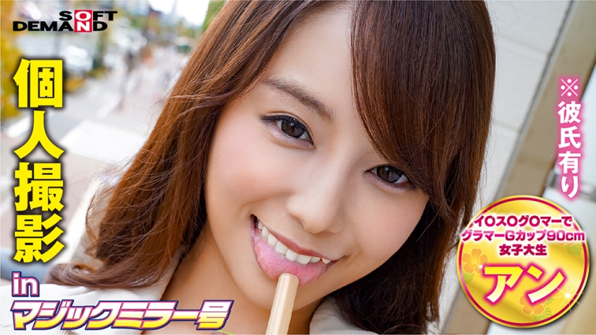 320MMGH-244 個人撮影inマジックミラー号アン(21).封面图