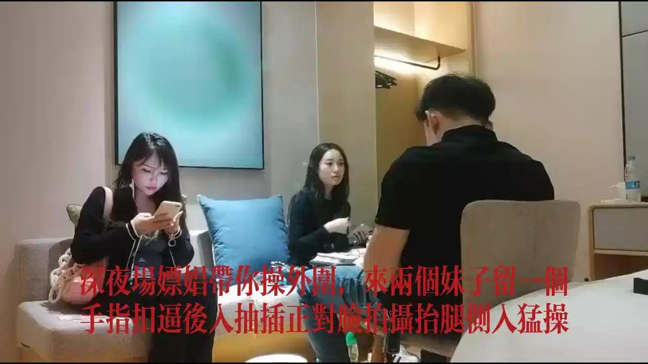 深夜场嫖娼带你操外围来两个、扣逼后入抬腿侧入猛操封面图