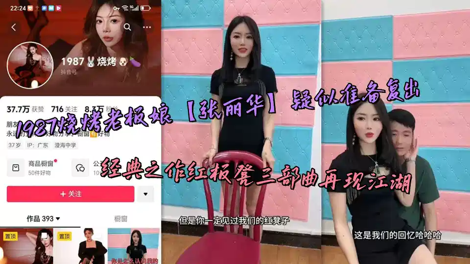1987烧烤老板娘【张丽华】疑似准备复出，经典之作红板凳三部曲再现江湖封面图