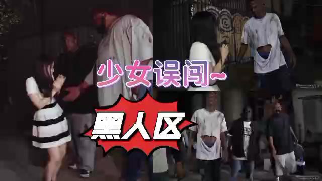 清纯可爱少女误入黑人区惨遭黑屌爆操异国骚逼封面图