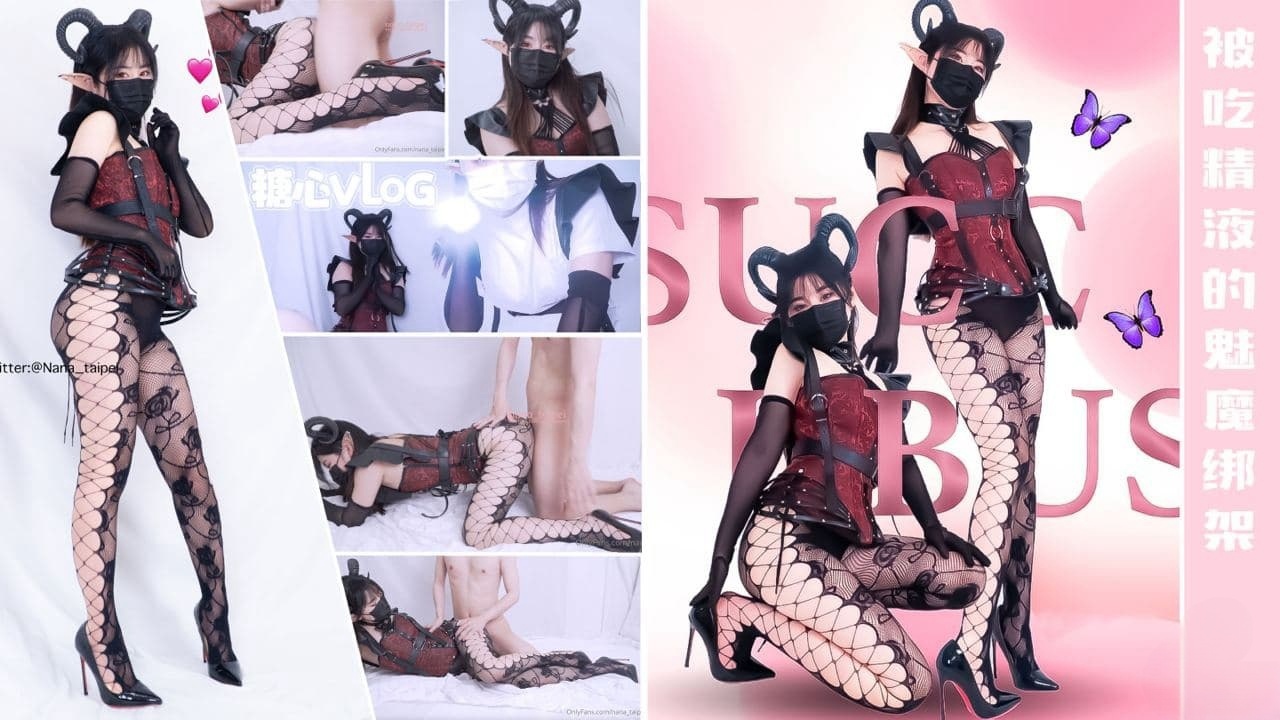 【Nana】被吃精液的双子恶魔绑架强制取精封面图