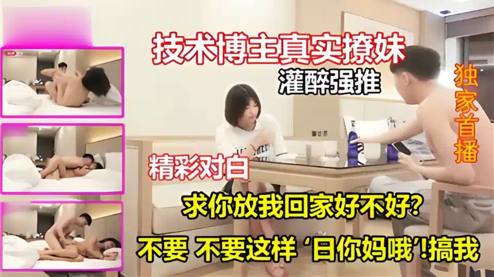 技术博主真实撩妹！灌醉强推精彩对白封面图