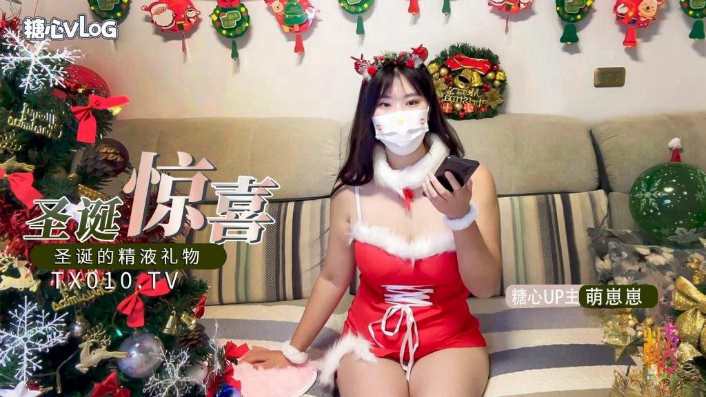 【萌崽崽】圣诞礼物之精液礼物封面图