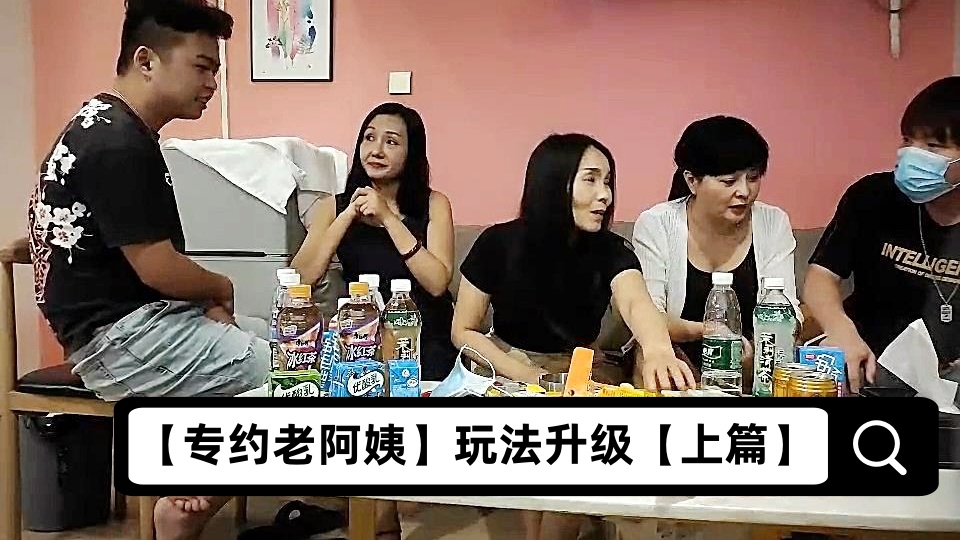 【专约老阿姨】玩法升级【上篇】，今夜俩小伙迎战三人妻，乱伦群P大场面，超清4K设备偷拍，震撼劲爆必看封面图