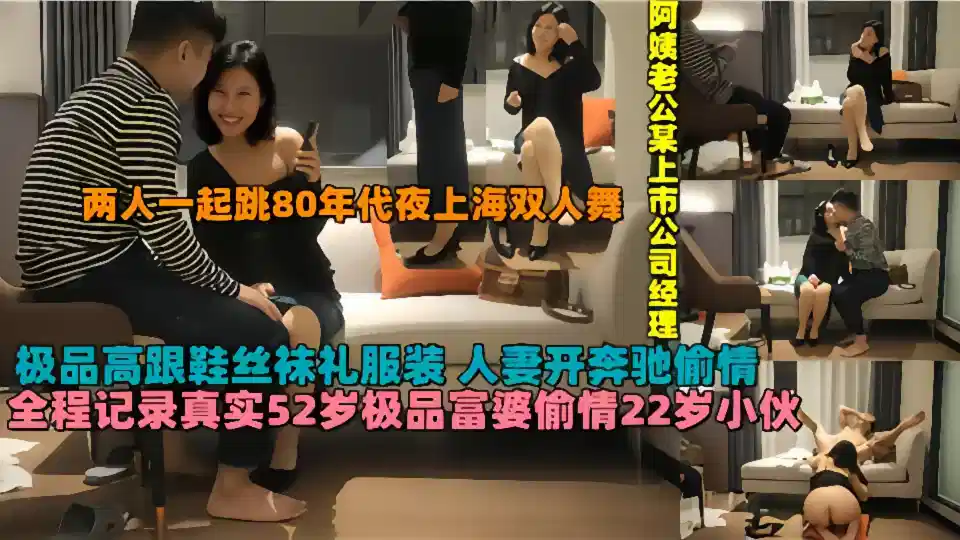 【全程记录】52岁极品富婆偷情22岁小伙封面图