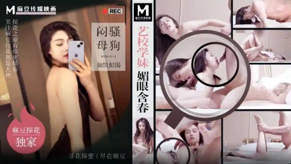 MTH-0111.艺校师妹媚眼含春封面图
