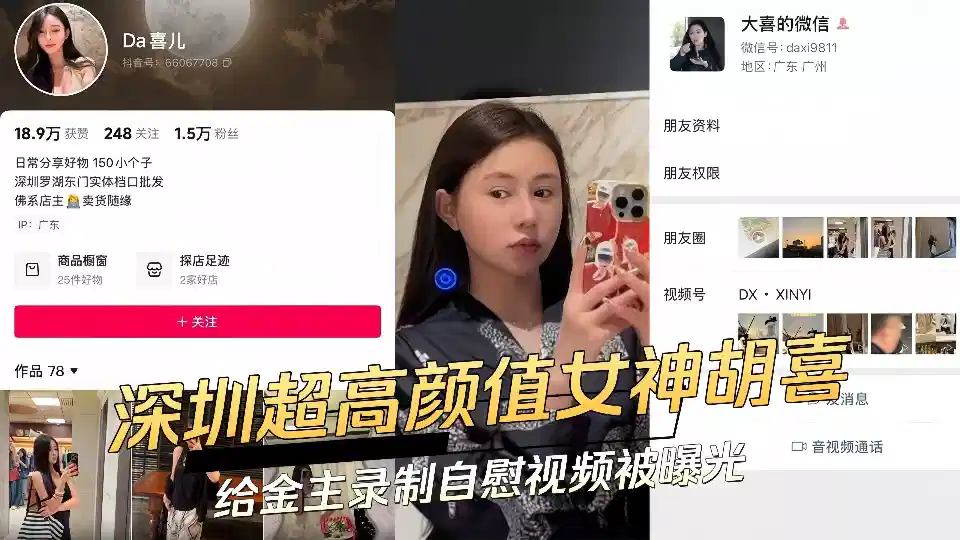 深圳高颜值女神【胡喜】给金主录制自慰视频被曝光！！封面图