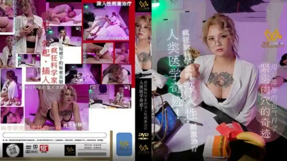 PH-154.孟若羽.疯狂脑科学家的深入性刺激治疗封面图
